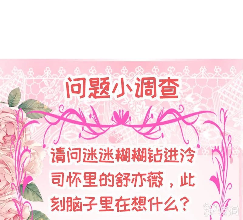 他对我霸王硬上弓？ 第53页