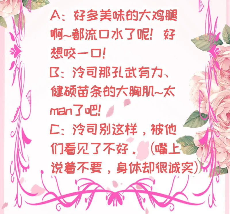 他对我霸王硬上弓？ 第54页