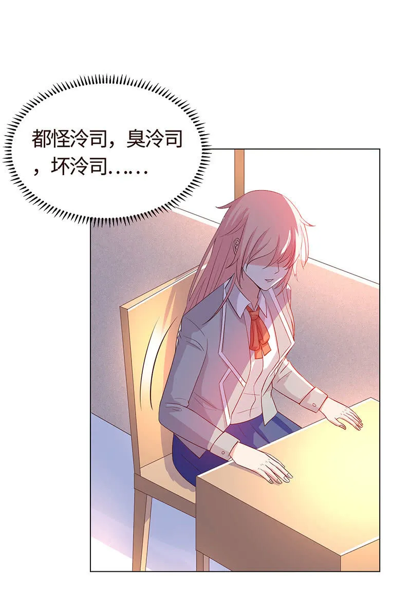 他想跟我约会？ 第22页