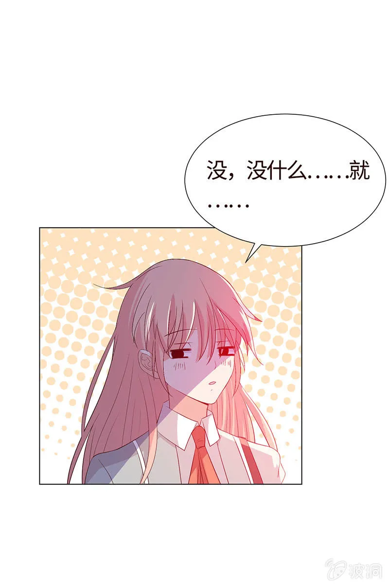 他想跟我约会？ 第45页
