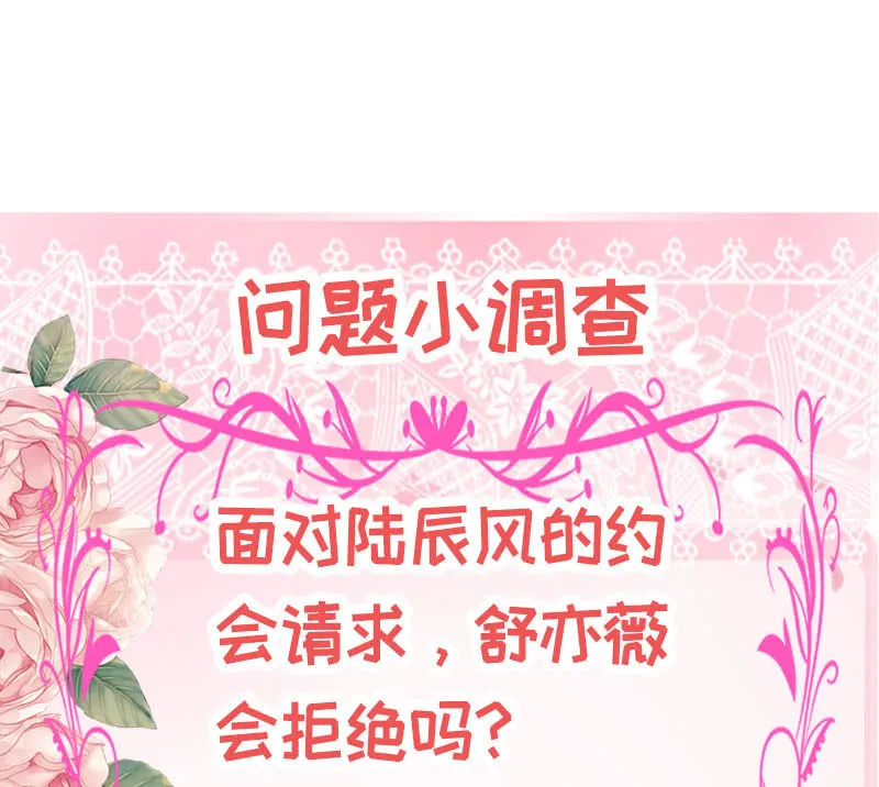 他想跟我约会？ 第47页