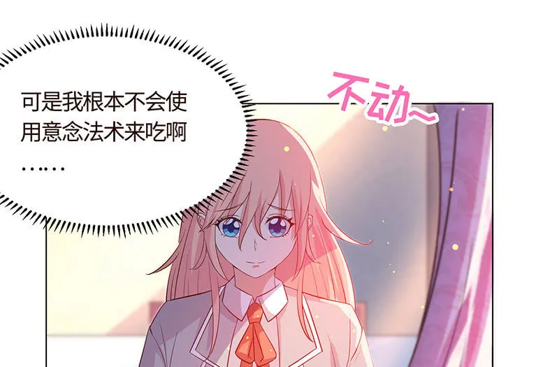 我现在吃软饭了？ 第8页