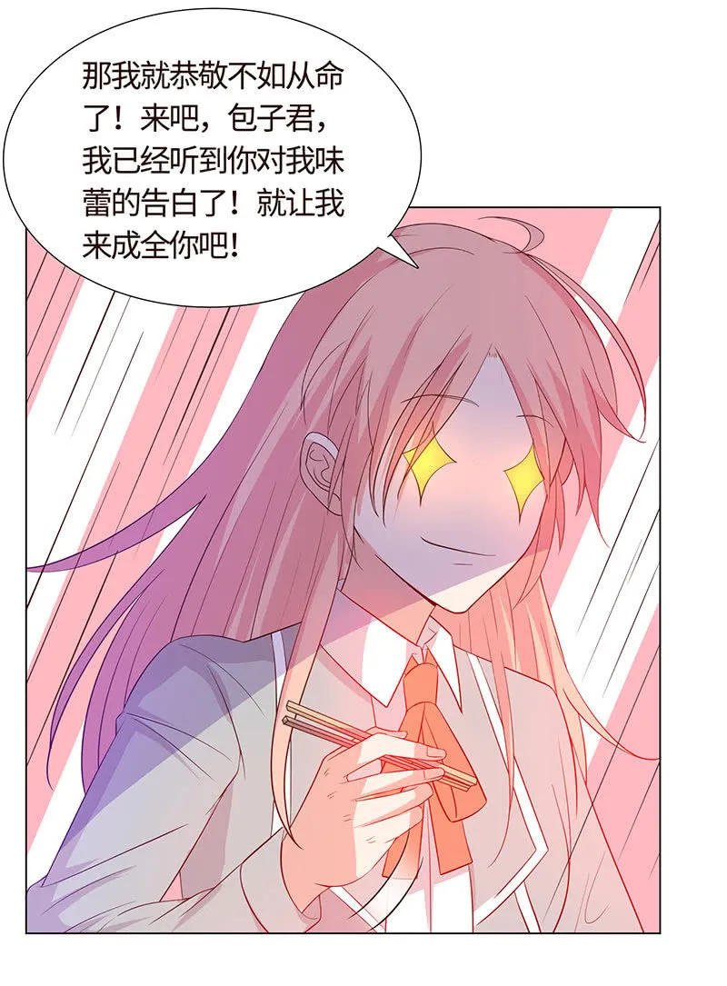 我现在吃软饭了？ 第12页
