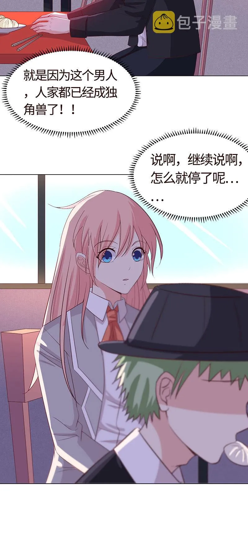 我现在吃软饭了？ 第27页