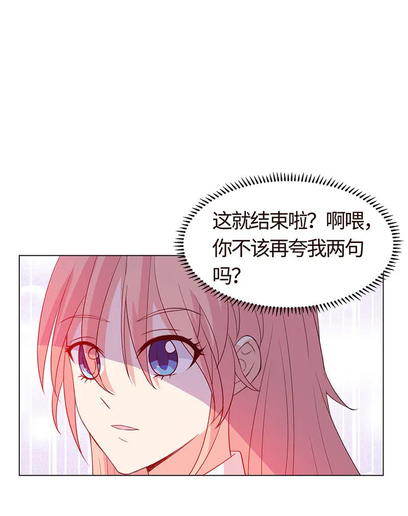 我现在吃软饭了？ 第28页