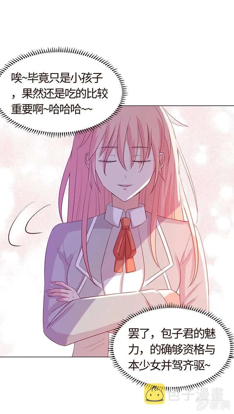 我现在吃软饭了？ 第29页
