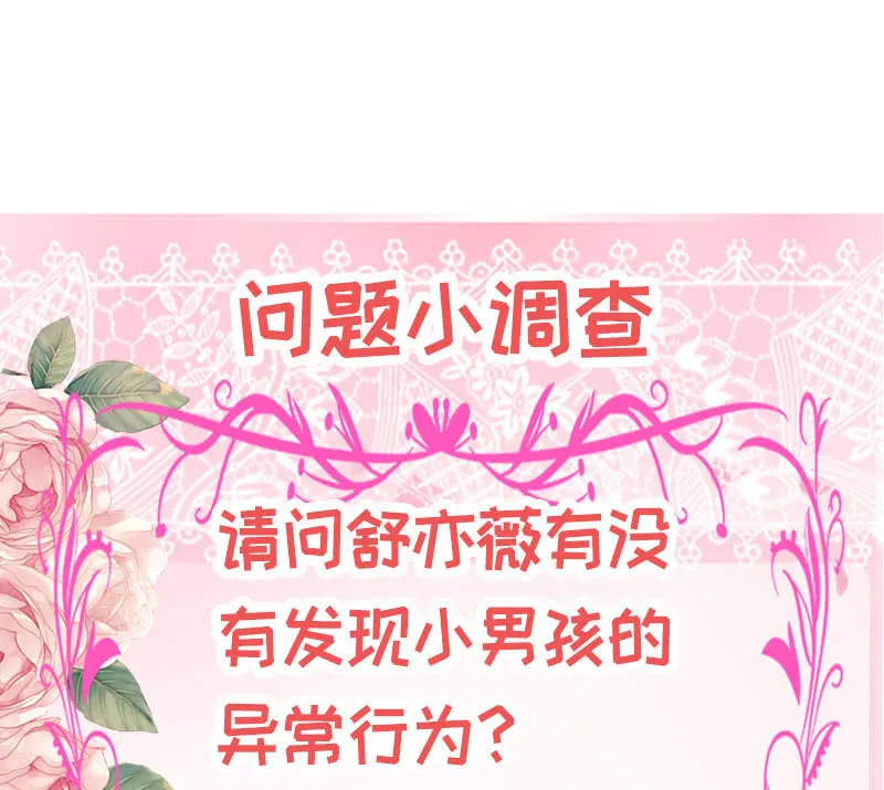 我现在吃软饭了？ 第43页