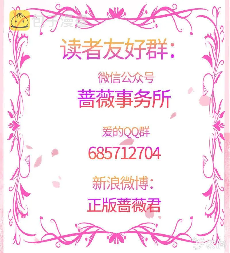 我现在吃软饭了？ 第45页
