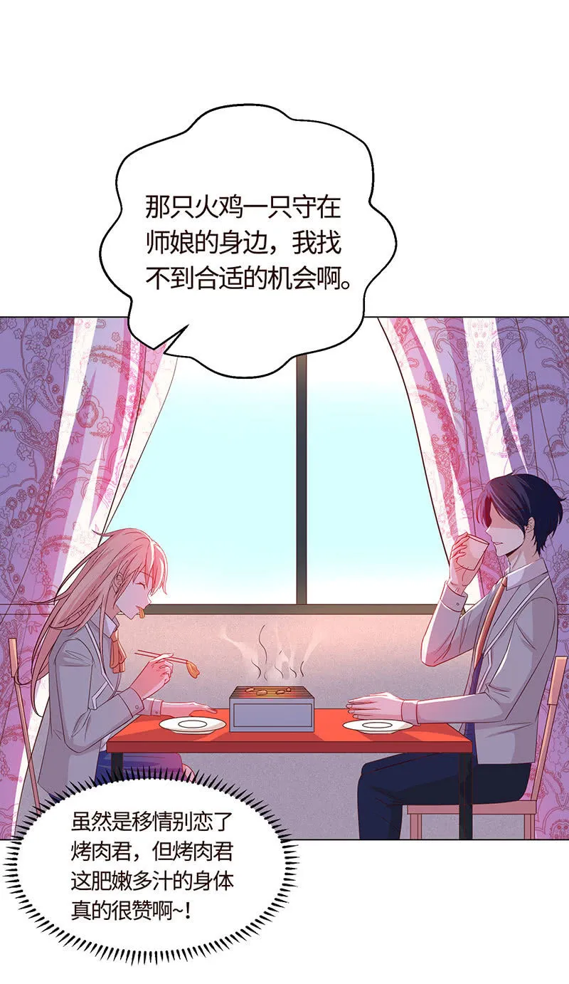 我被强撩了？ 第12页