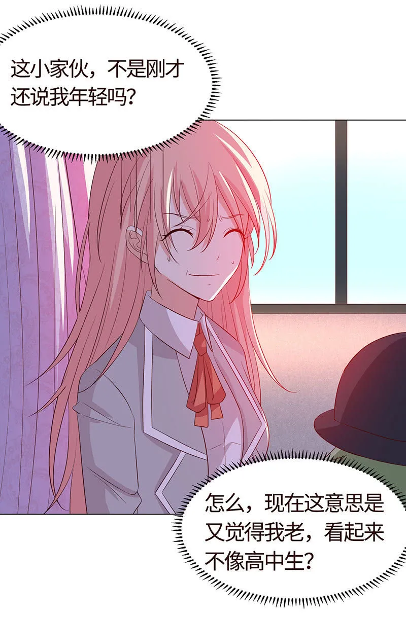 我被强撩了？ 第32页