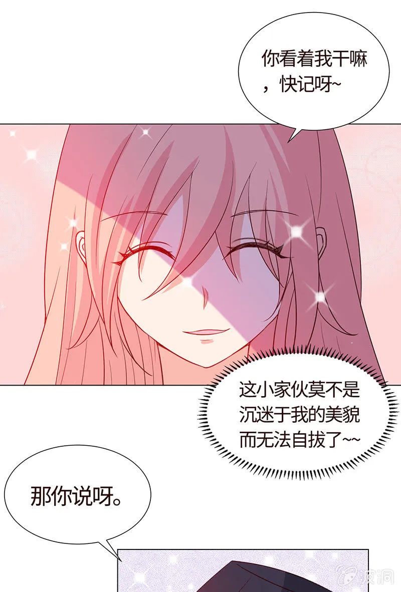 我被强撩了？ 第41页