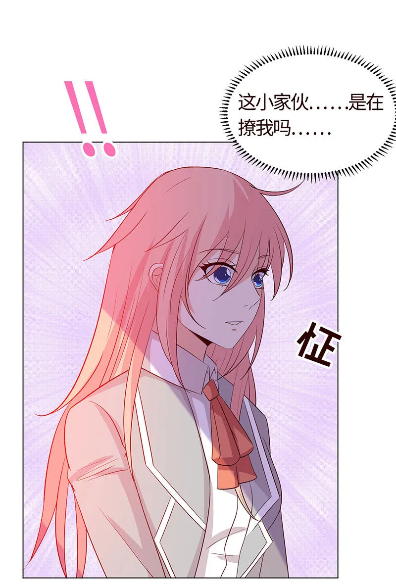 我被强撩了？ 第43页
