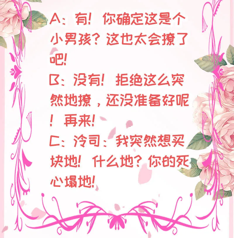 我被强撩了？ 第48页