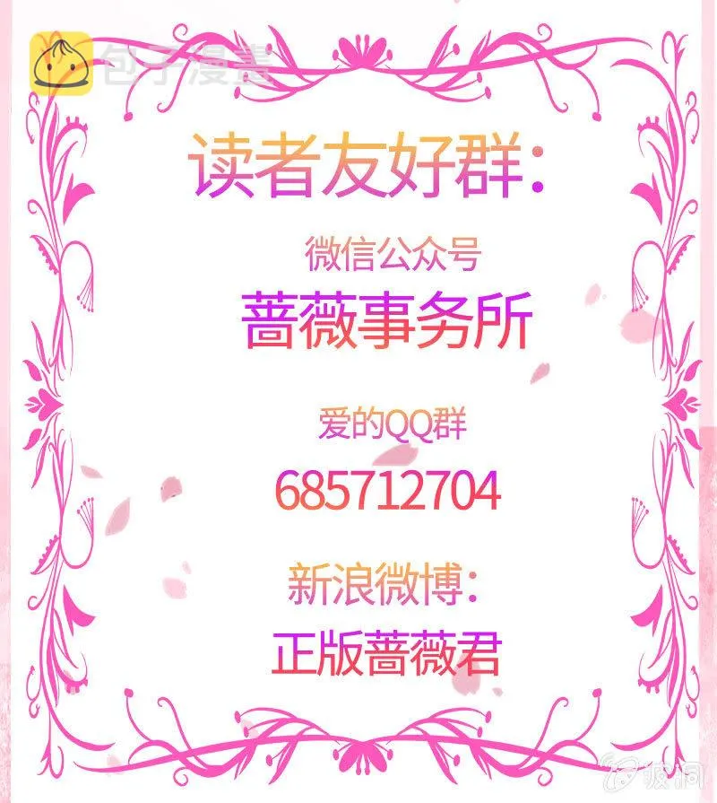 我被强撩了？ 第49页