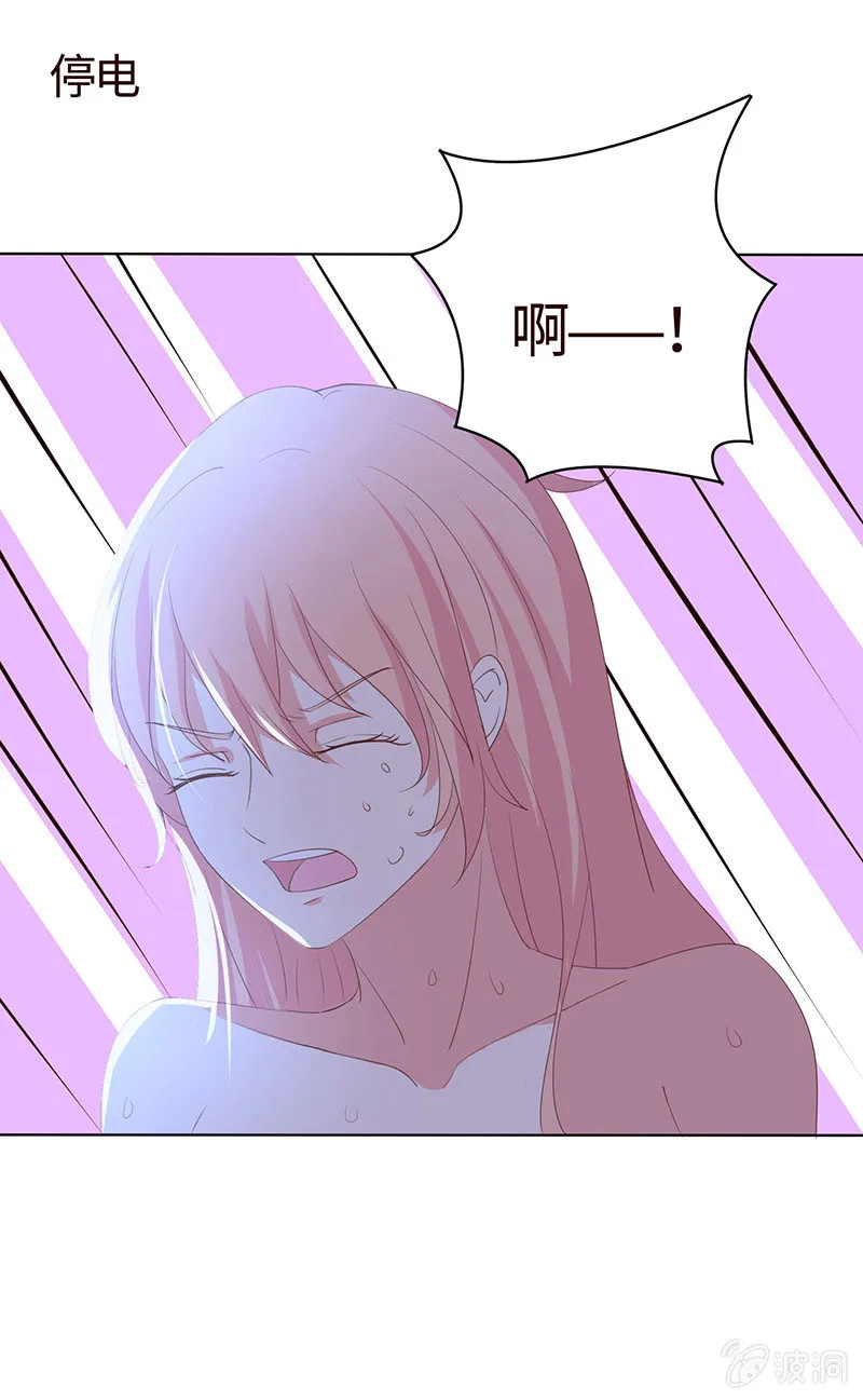 爱意袭上身 第9页