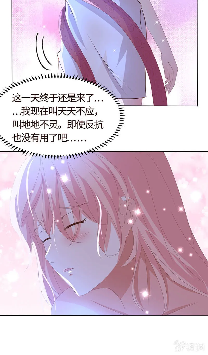 爱意袭上身 第21页