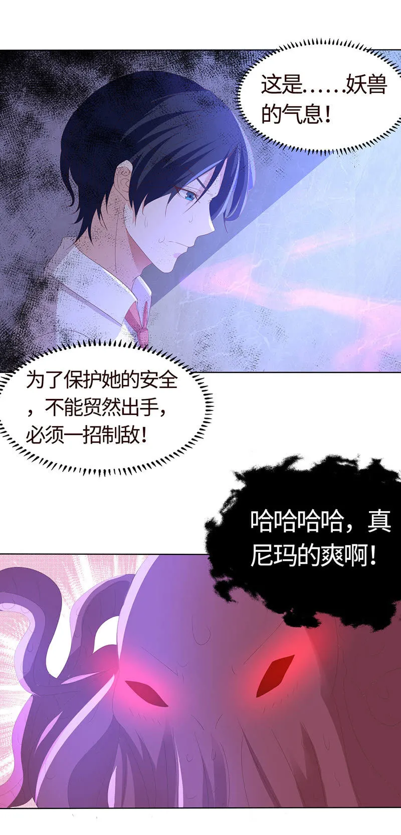 爱意袭上身 第22页