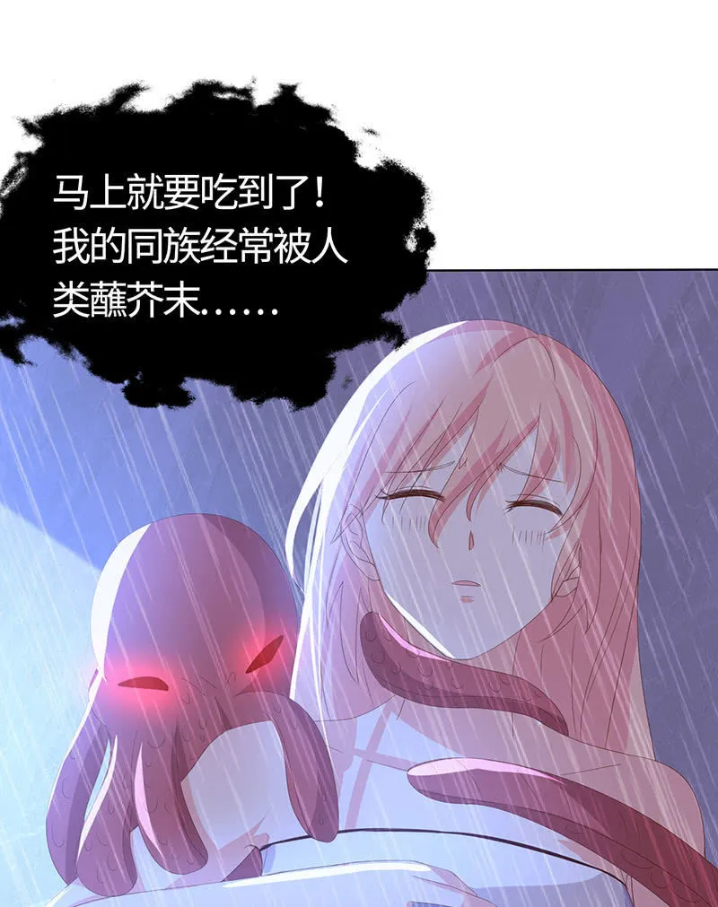 爱意袭上身 第23页
