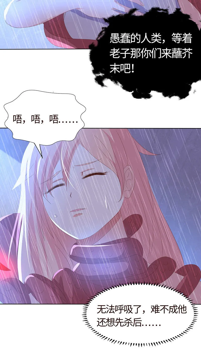 爱意袭上身 第24页
