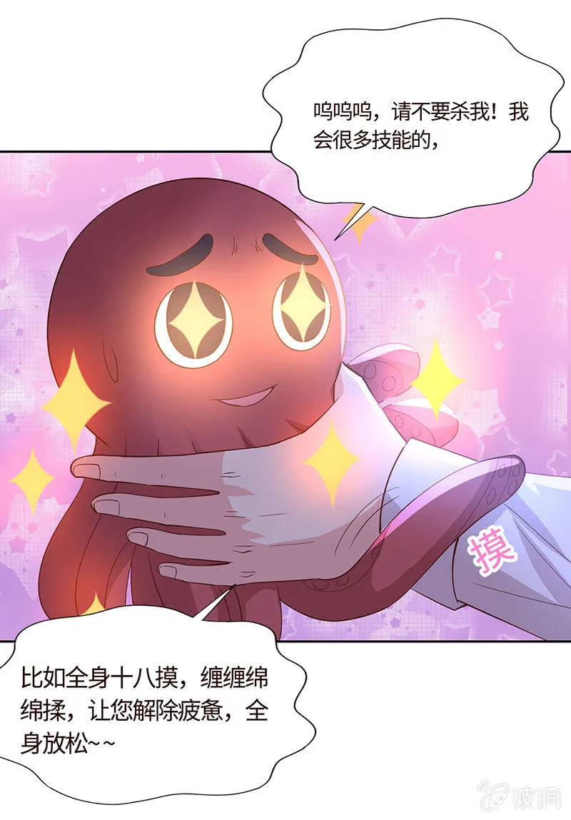 爱意袭上身 第33页
