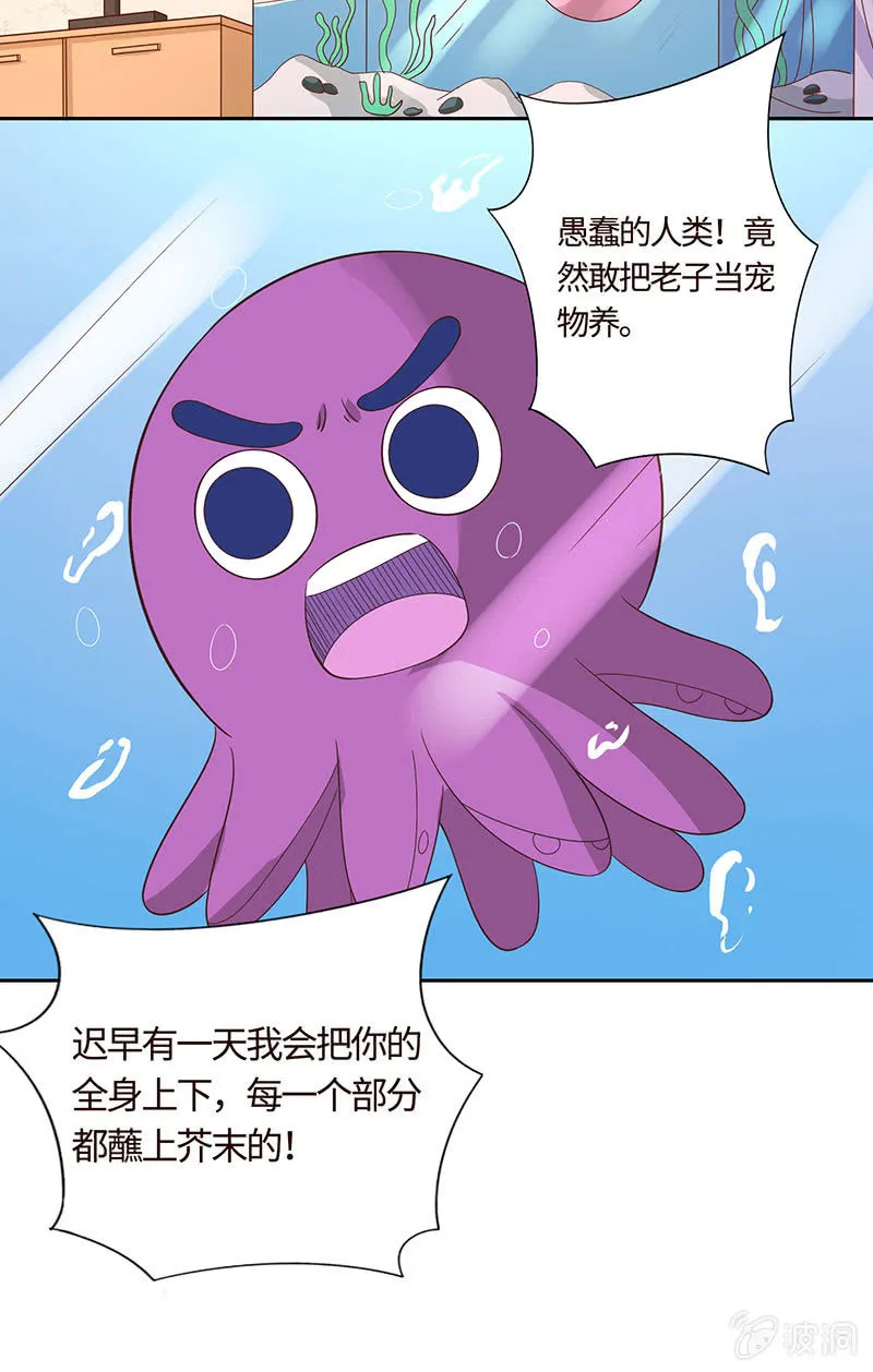 爱意袭上身 第37页