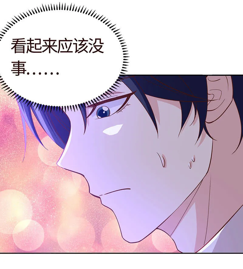 爱意袭上身 第39页