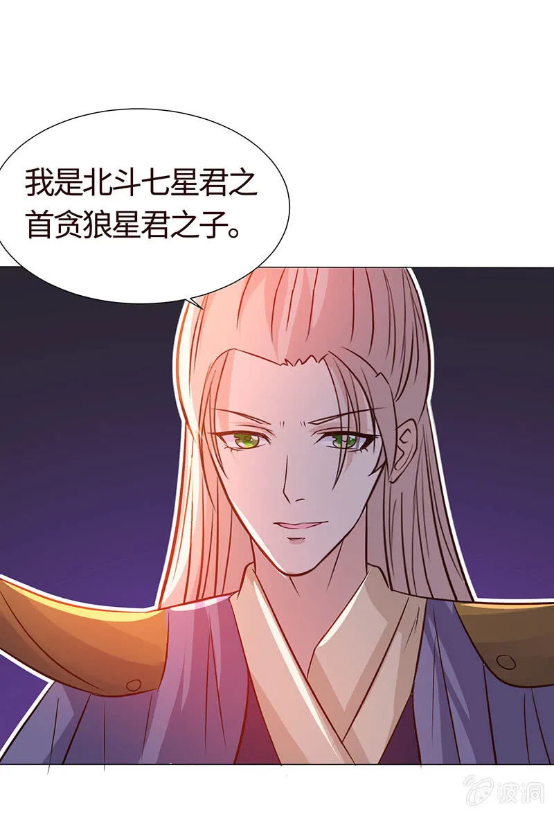 贪狼之子 第37页