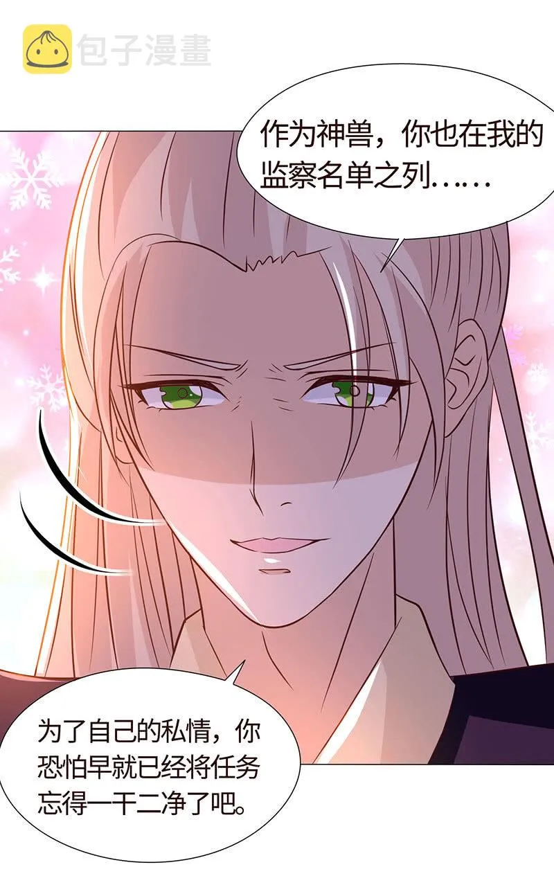 醋意横生的他 第23页