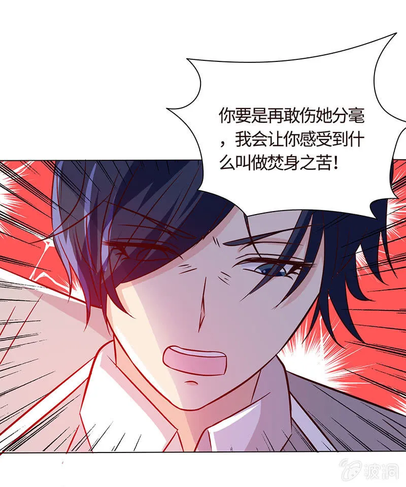 这次吃定你了 第25页