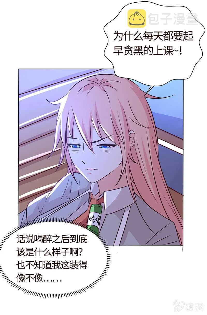 这次吃定你了 第29页