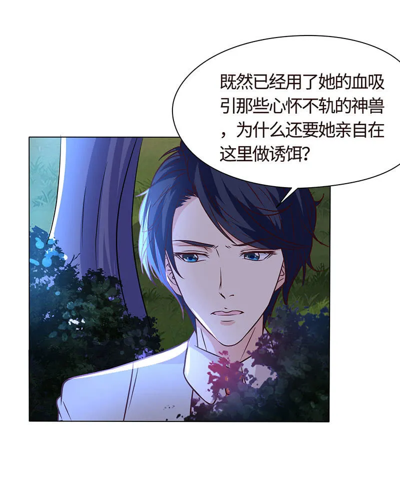这次吃定你了 第31页
