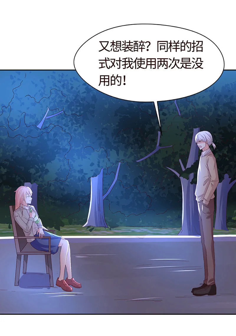 这次吃定你了 第38页