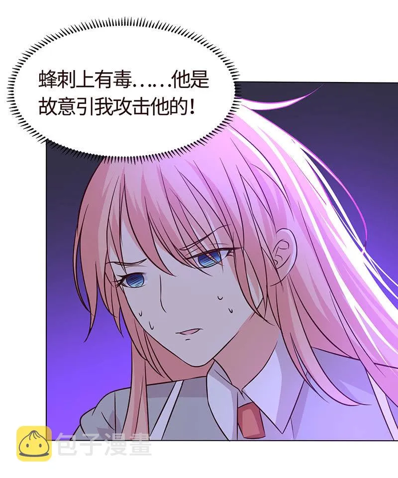 怕他图谋不轨？ 第7页