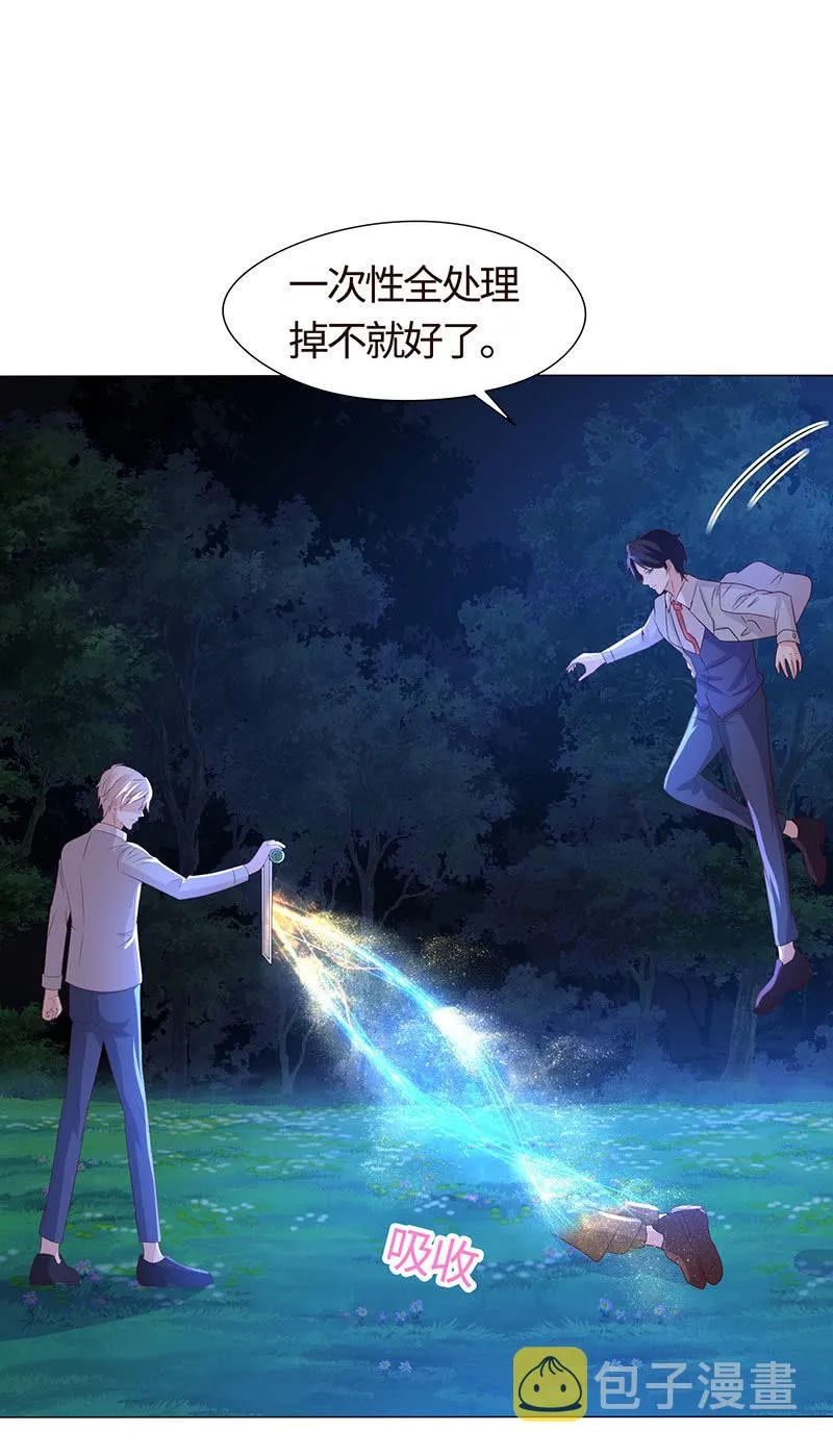 怕他图谋不轨？ 第28页