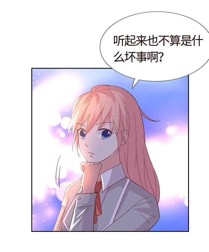 怕他图谋不轨？ 第51页