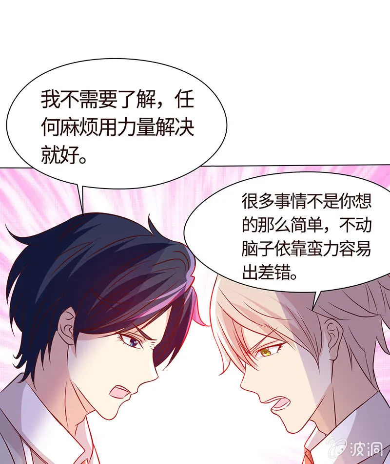 让你老欺负我 第17页