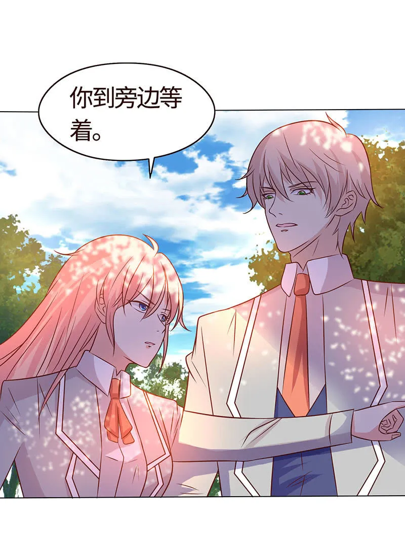 让你老欺负我 第23页