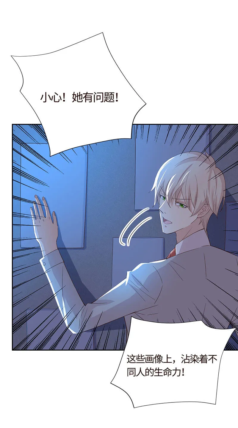 美女与画皮 第15页
