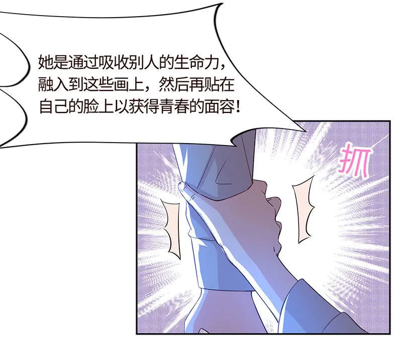 美女与画皮 第18页