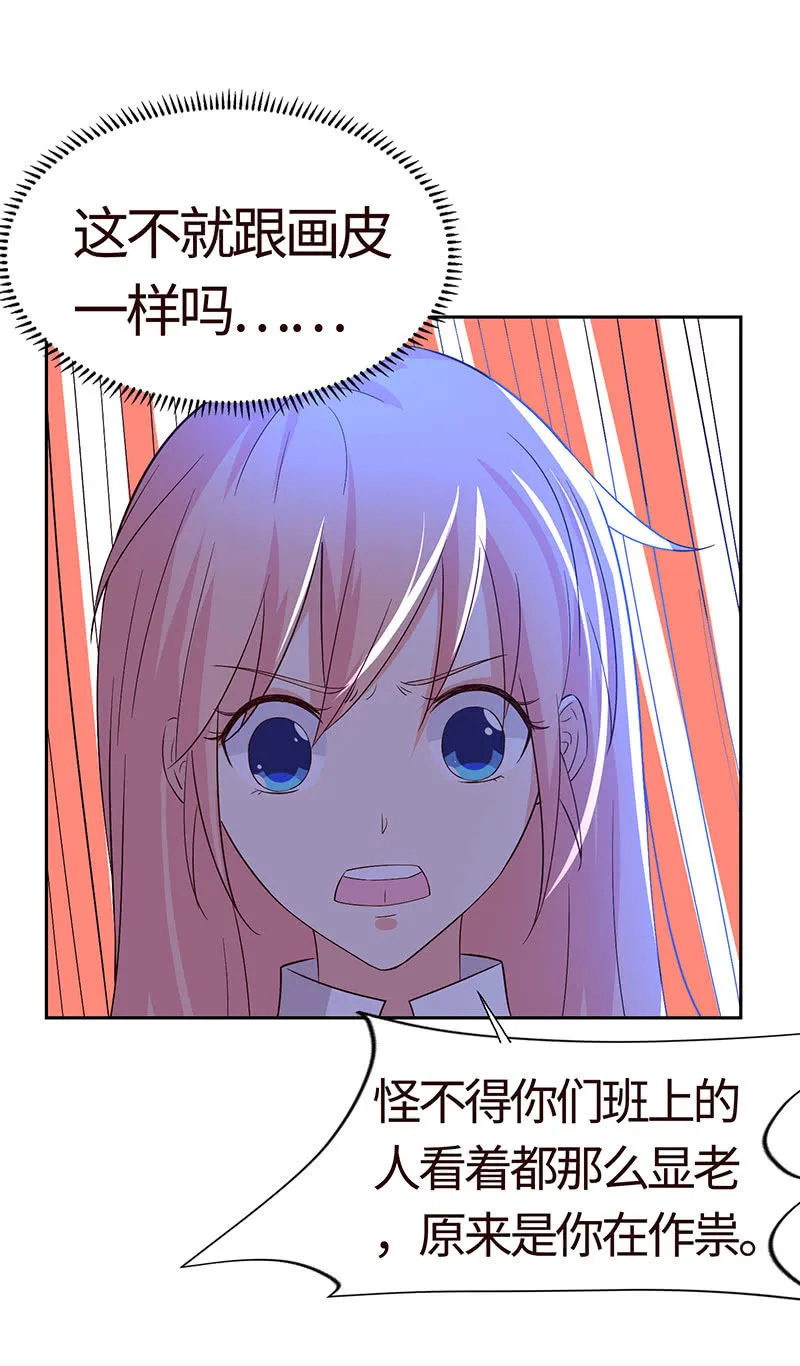 美女与画皮 第20页