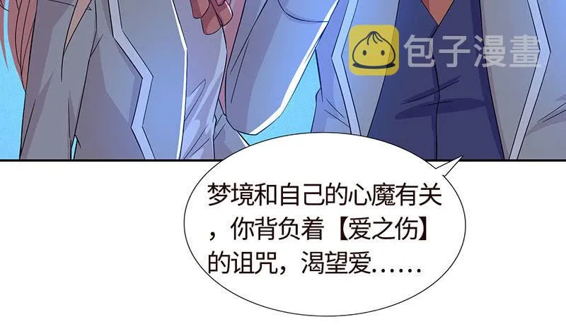为她心魔重重 第11页