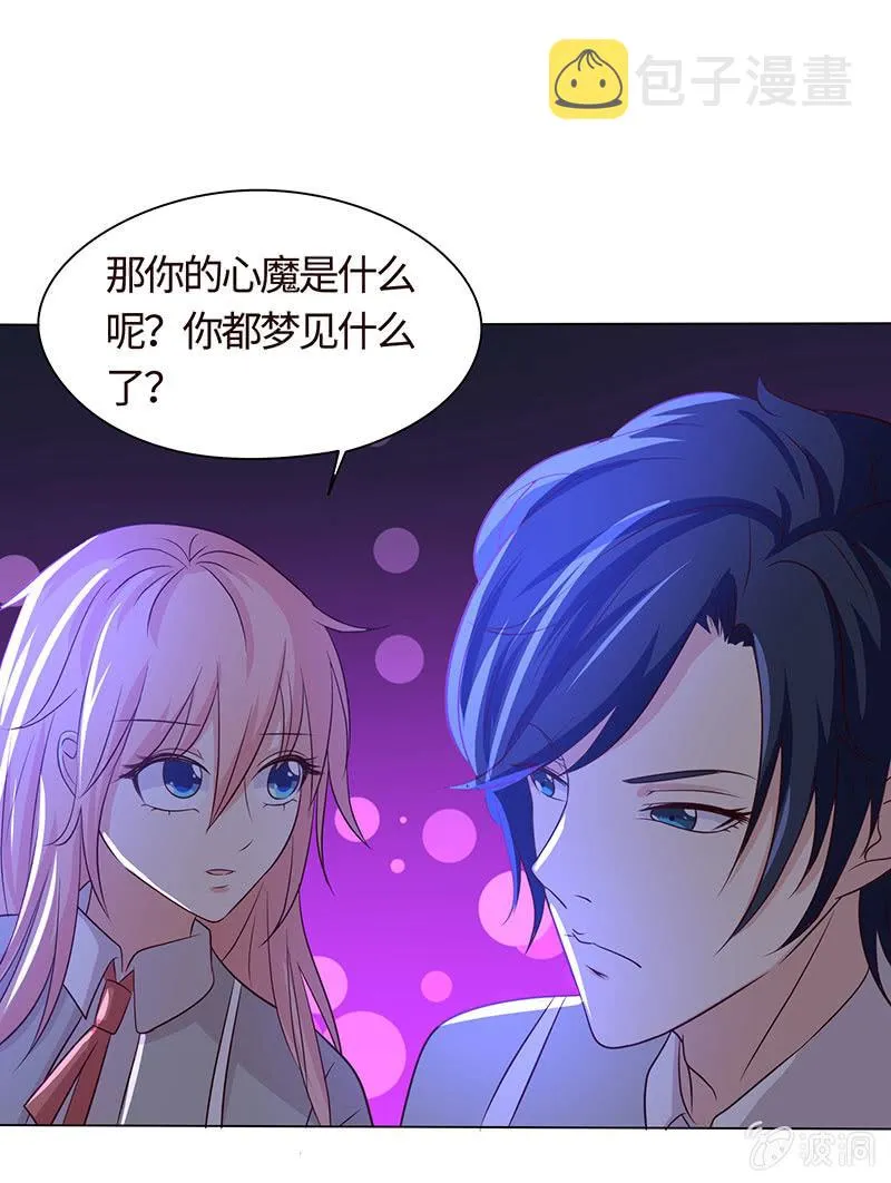 为她心魔重重 第13页
