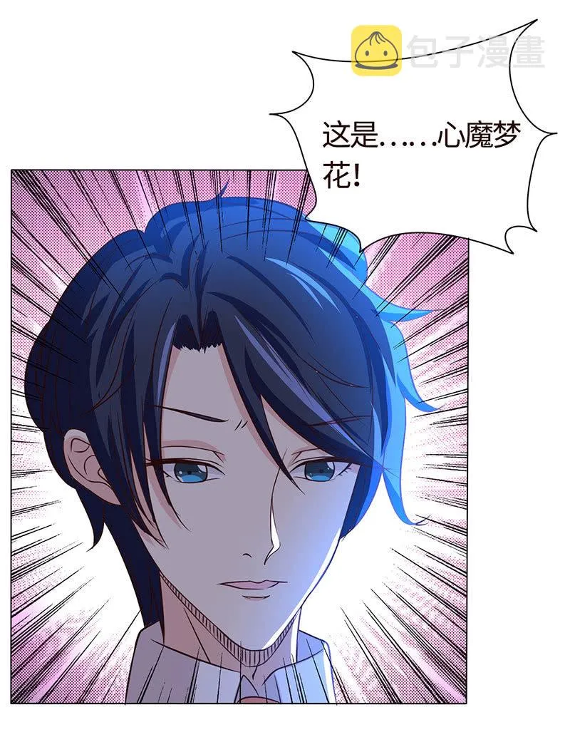 为她心魔重重 第30页