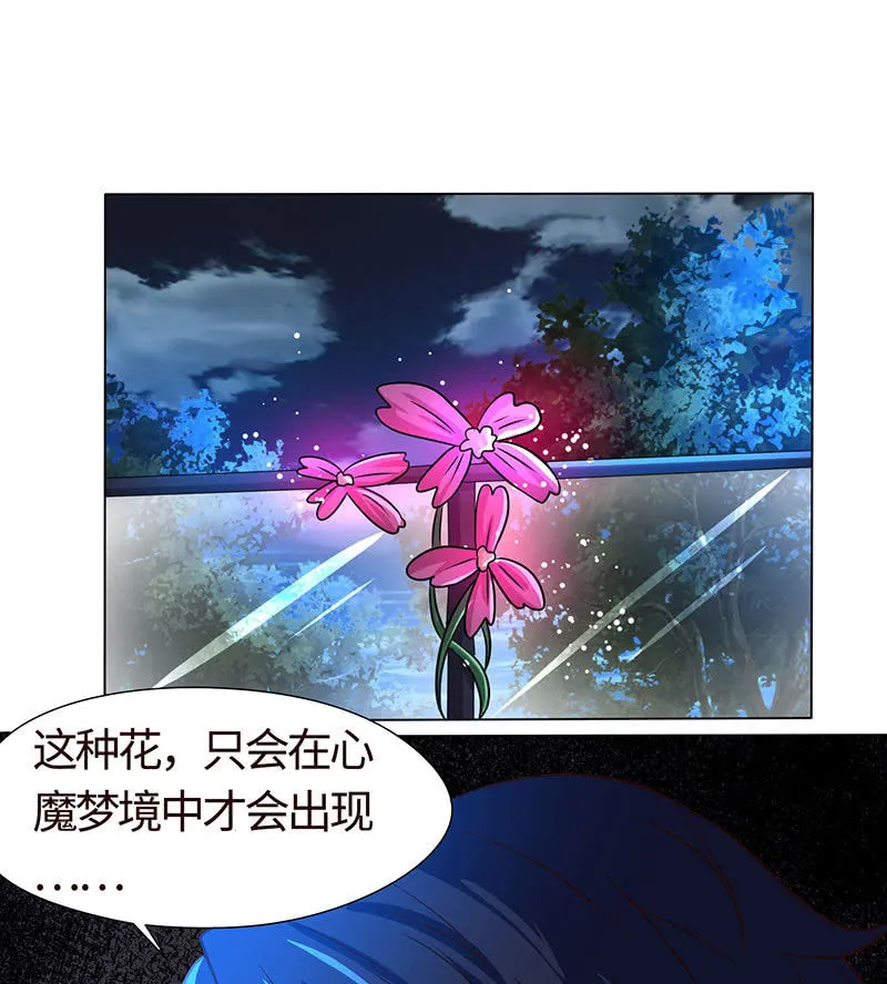 为她心魔重重 第34页