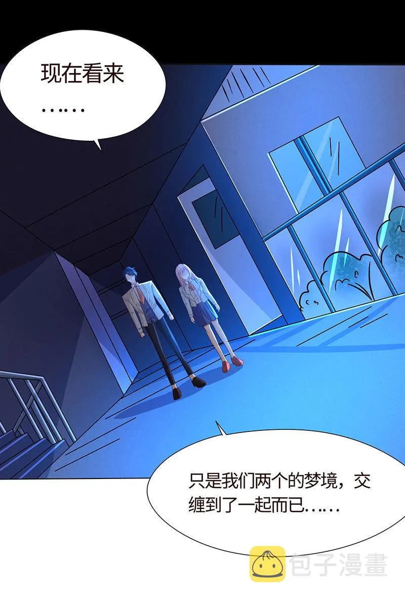 为她心魔重重 第39页