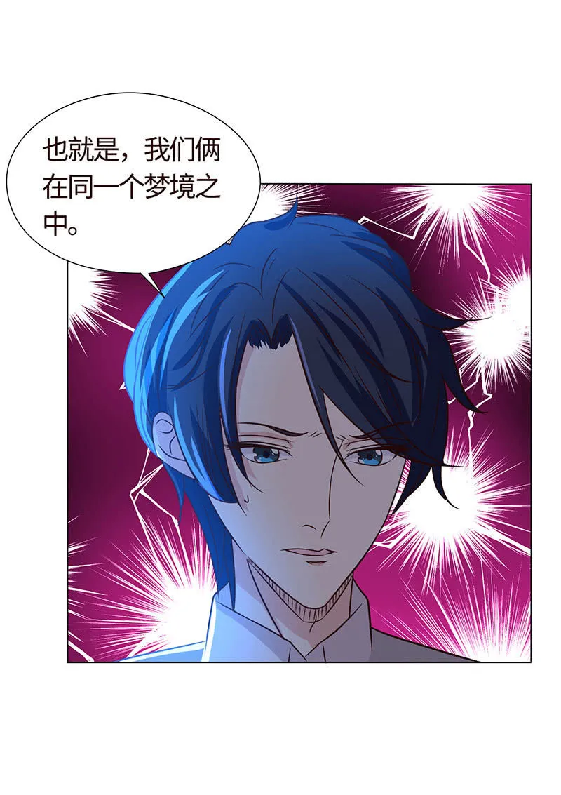 为她心魔重重 第40页