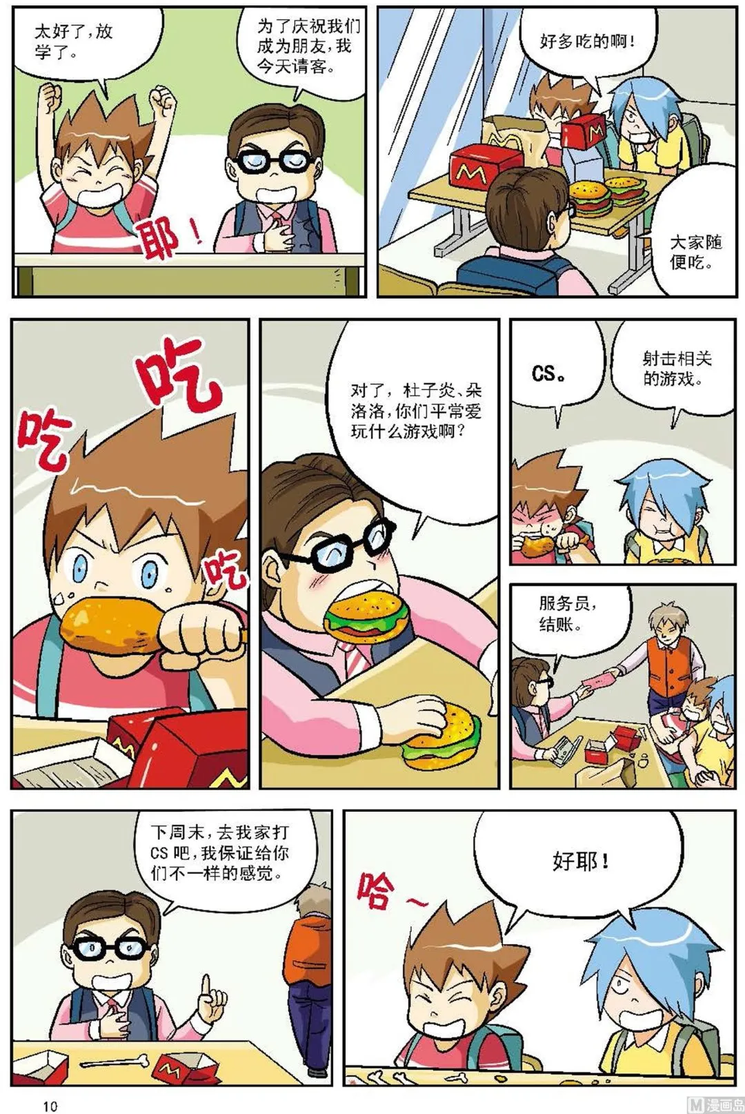 第1话 第3页