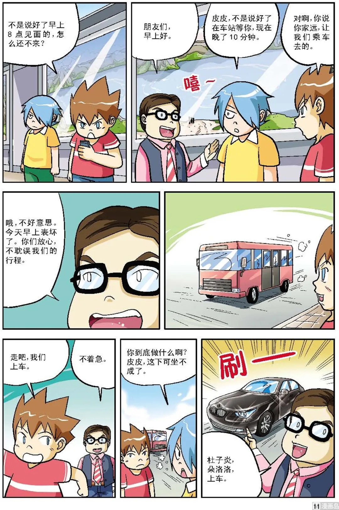 第1话 第4页