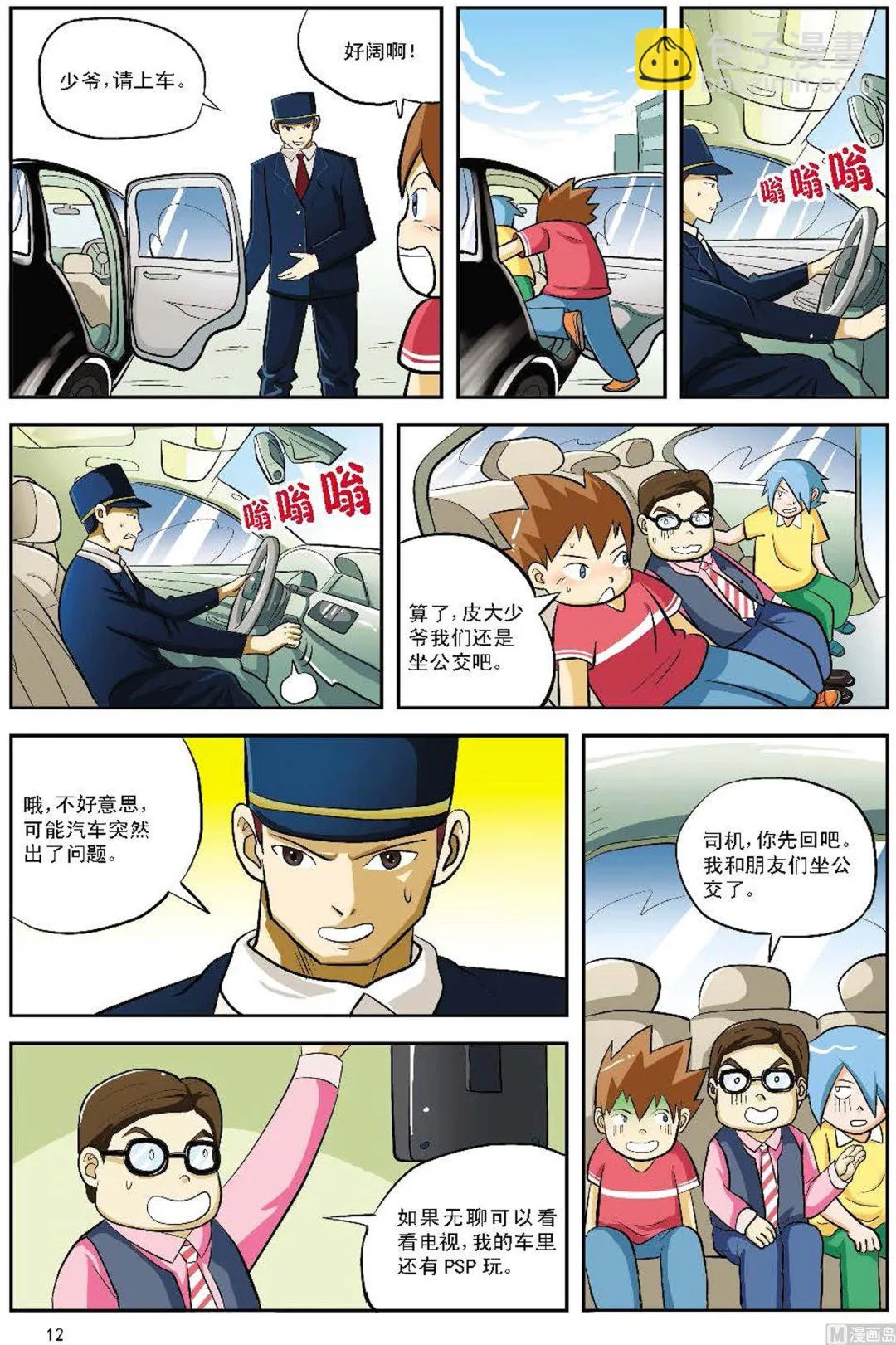 第1话 第5页