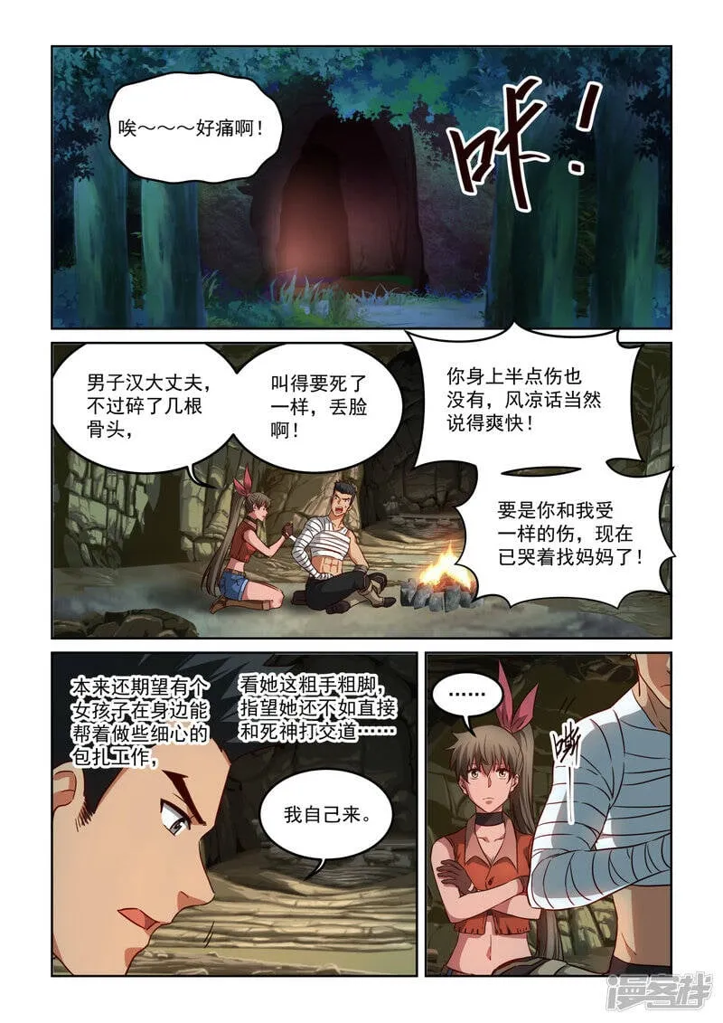 第3季65话 通告1 第2页